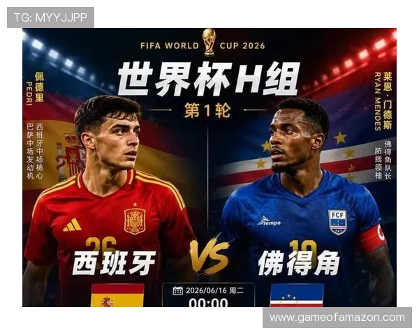 2026年世界杯西班牙与佛得角比赛时间地点及赛事安排一览